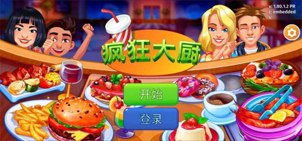 疯狂大厨安卓版1