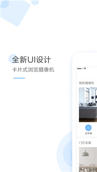 云蚁物联摄像头app4