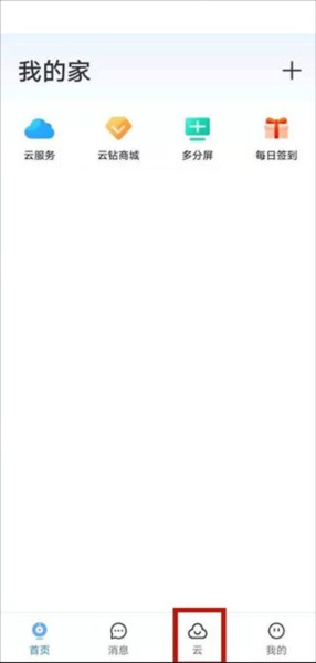 云蚁物联摄像头app