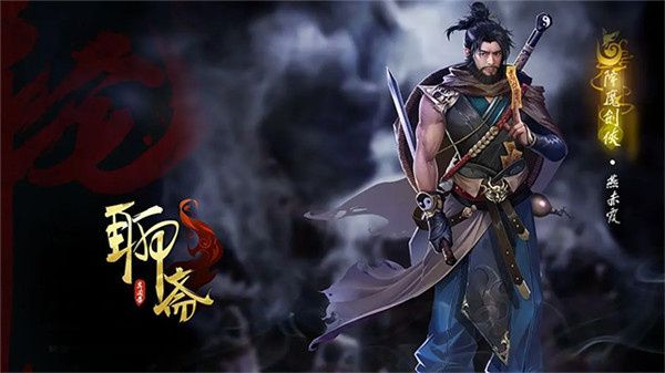 聊斋搜神记手游1