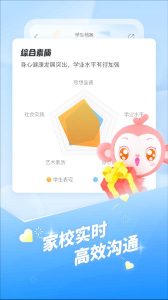 班级优化大师学生版截图