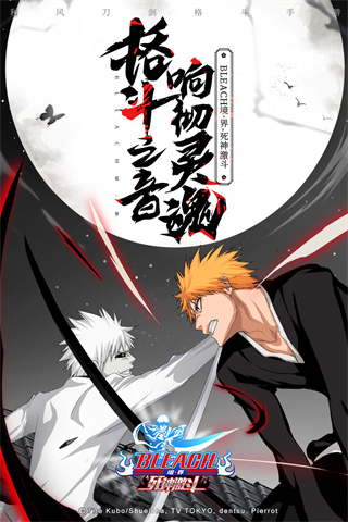 境界死神激斗手游2