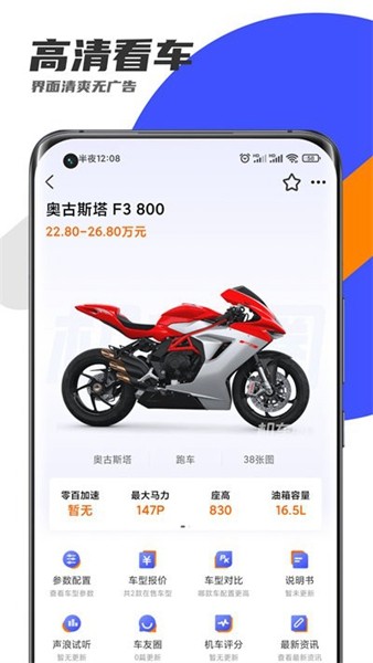 机车圈app手机版2