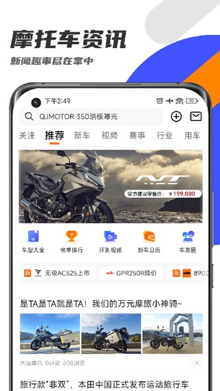 机车圈app手机版截图