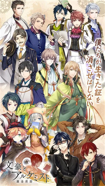 文豪与炼金术师手游1