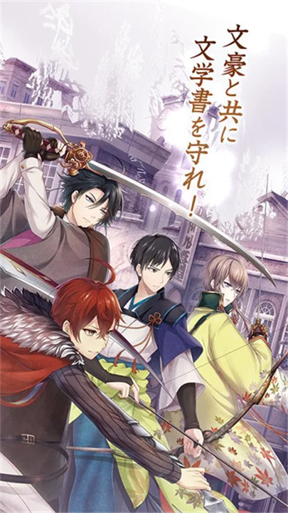 文豪与炼金术师手游3