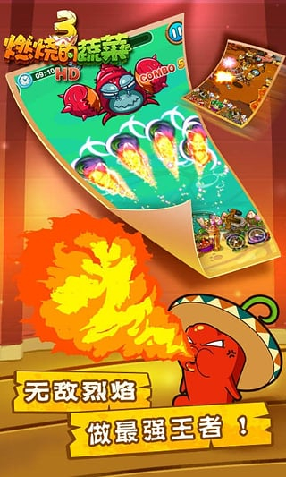 燃烧的蔬菜3下载4