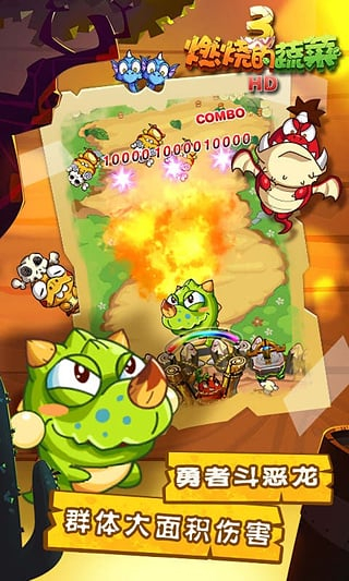 燃烧的蔬菜3下载5
