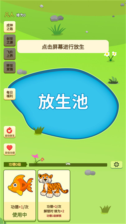 放生模拟器手游1