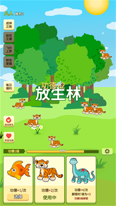 放生模拟器手游3