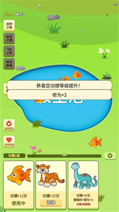 放生模拟器手游2