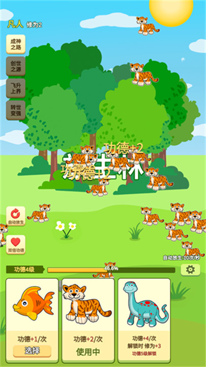 放生模拟器手游4