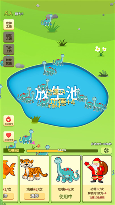 放生模拟器手游5