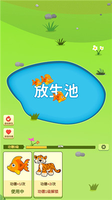 放生模拟器手游