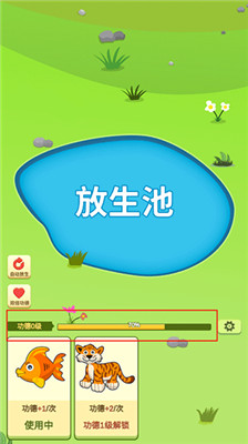 放生模拟器手游