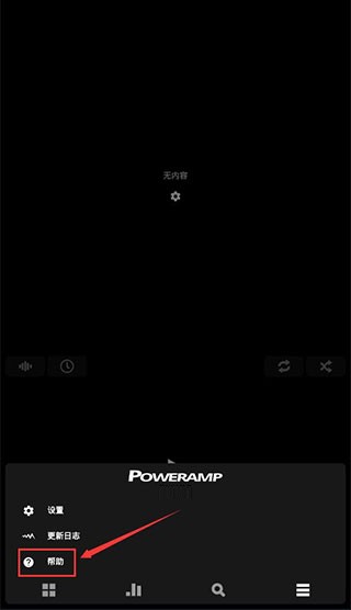 poweramp均衡器车机版