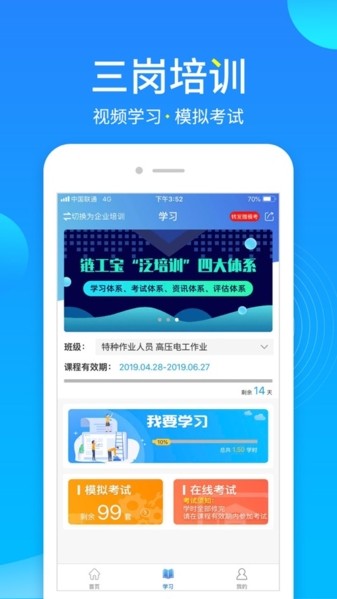 链工宝在线教育培训平台截图