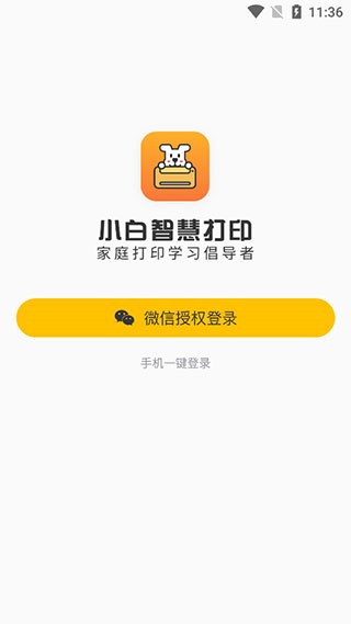 小白智慧打印app下载