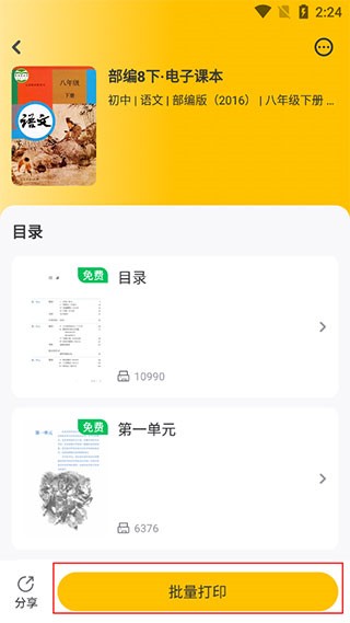 小白智慧打印app下载