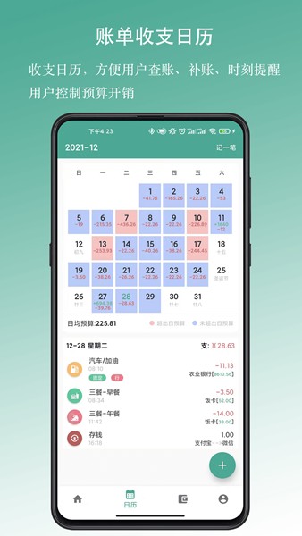 好好记账安卓版app截图