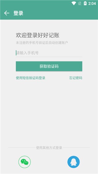 好好记账安卓版app