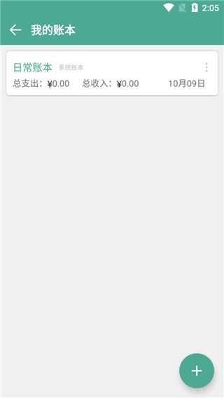 好好记账安卓版app