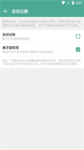 好好记账安卓版app