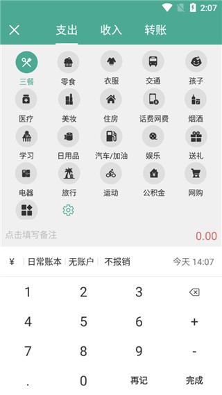 好好记账安卓版app