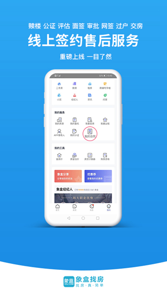 象盒找房app1