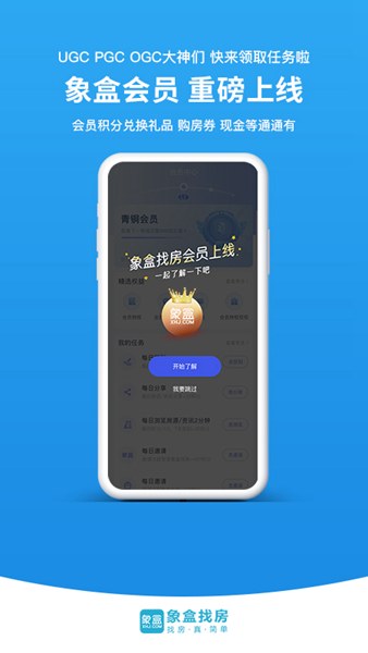 象盒找房app2