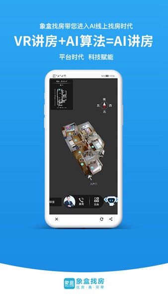 象盒找房app截图