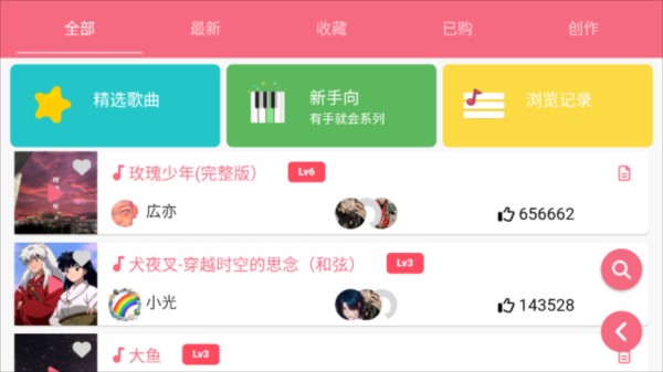 光遇乐谱app安卓版截图