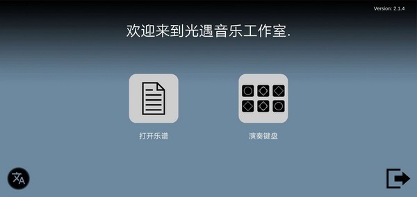 光遇乐谱app安卓版