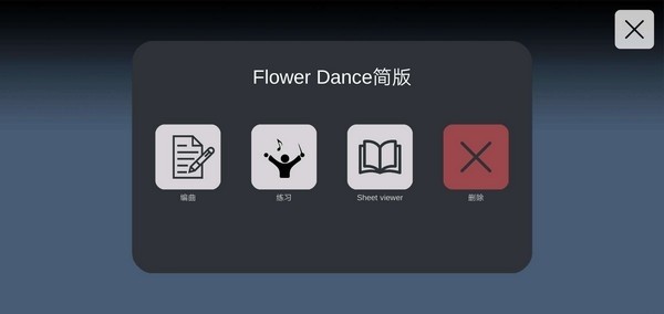 光遇乐谱app安卓版