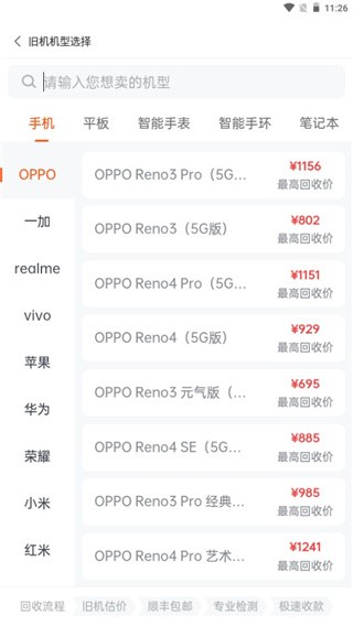 小当严选二手手机