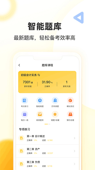 帮考网app手机版3