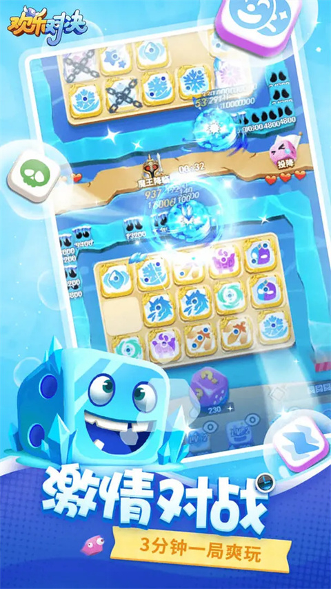 欢乐对决下载4