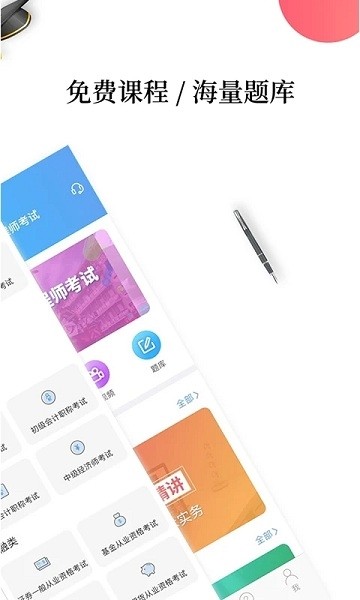 帮考网app手机版截图