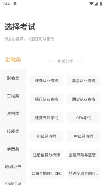 帮考网app手机版
