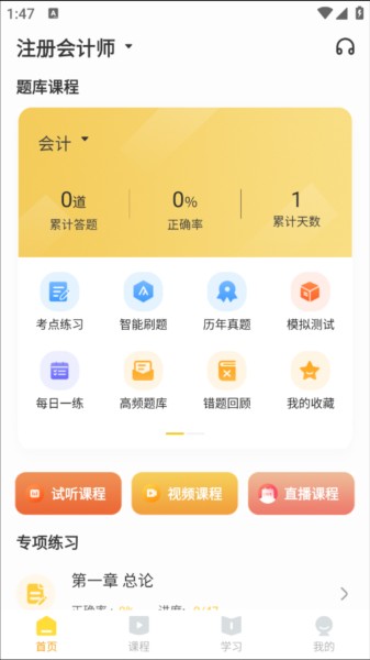 帮考网app手机版