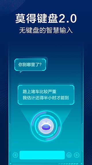 讯飞输入法app下载截图