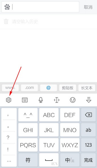 讯飞输入法app下载