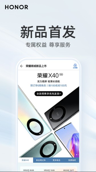 荣耀商城app下载安装截图