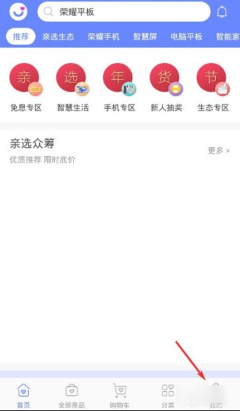 荣耀商城app下载安装