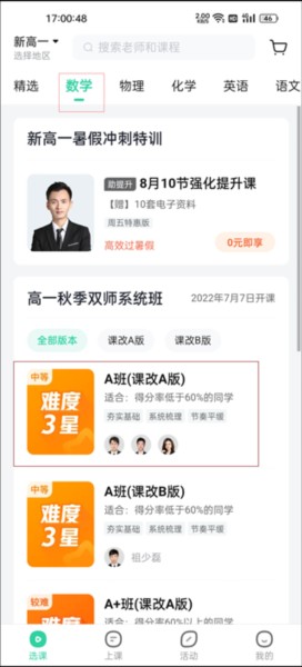 好课在线手机版