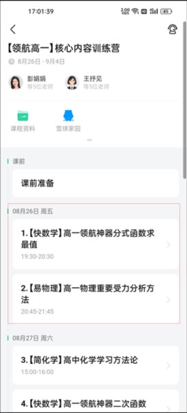 好课在线手机版