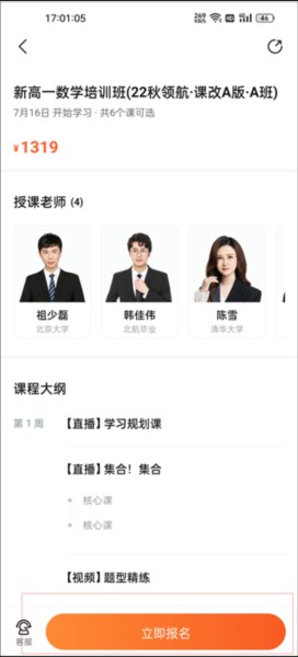 好课在线手机版