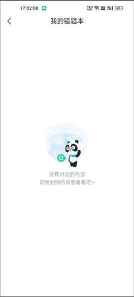 好课在线手机版