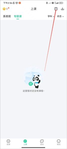 好课在线手机版