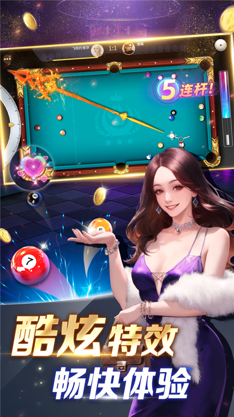 开心台球手游4